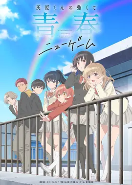 青春日常动漫《夏夜萤火》全13话免费观看